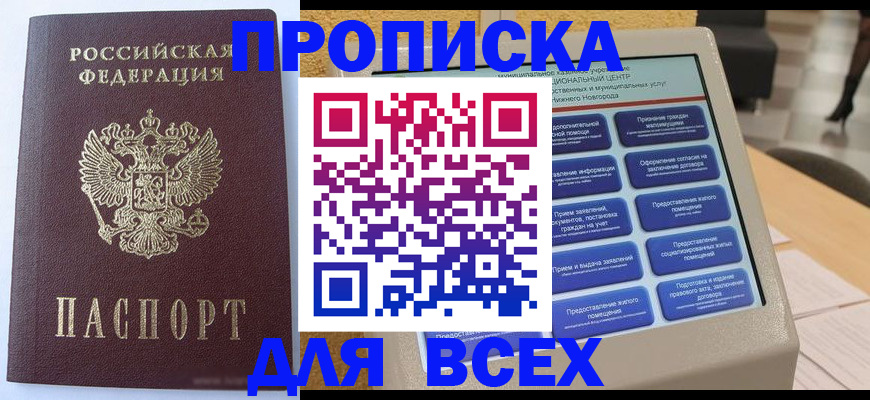 прописка иностранных граждан в Санкт-Петербурге