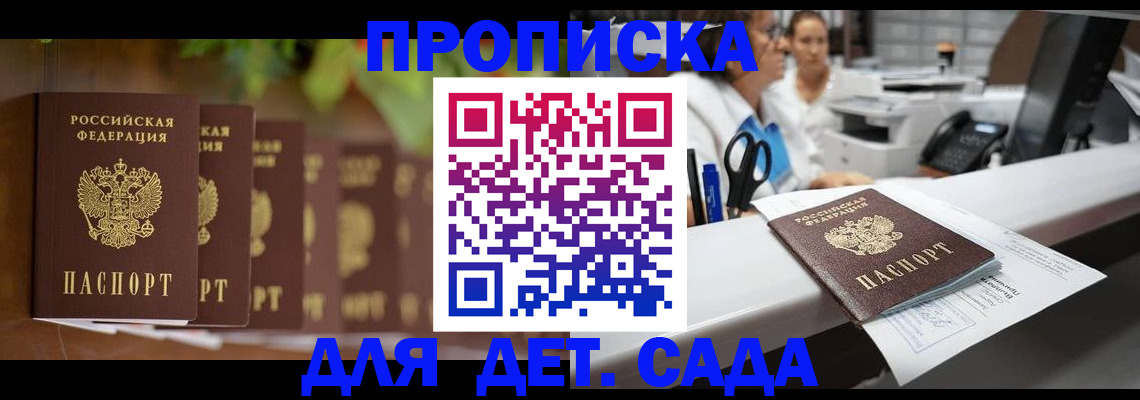 прописка для кредита в Санкт-Петербурге