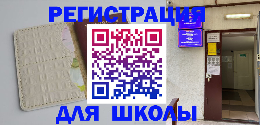 прописка штамп в Санкт-Петербурге